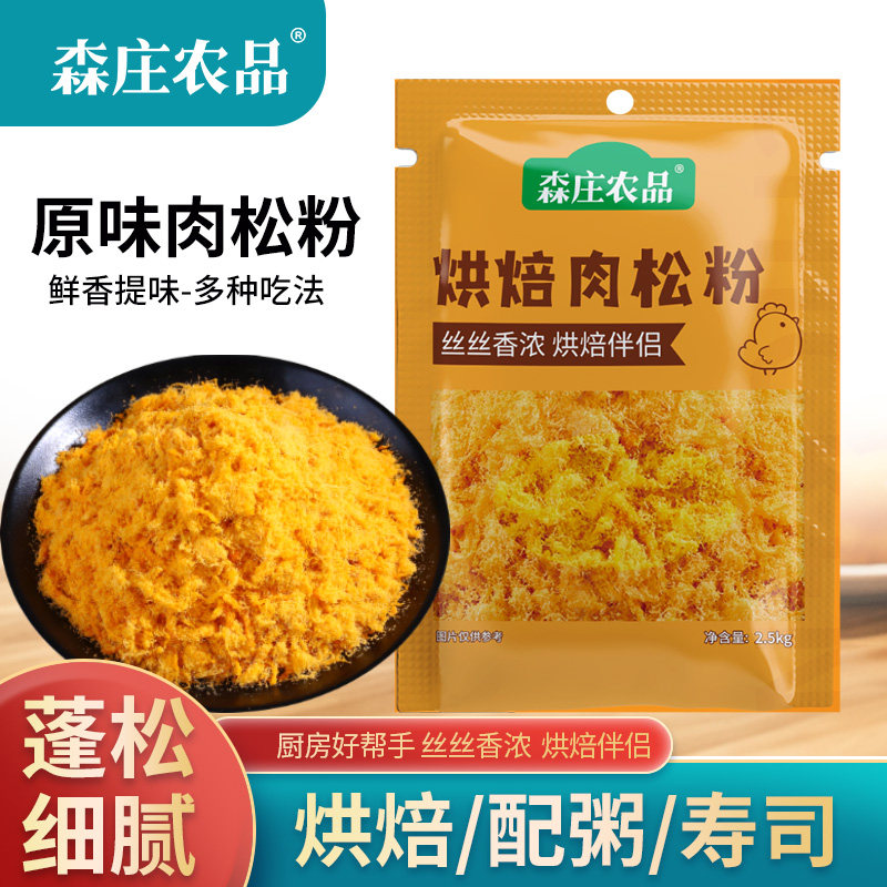 森庄农品肉松商用5斤装寿司烘焙专用面包肉酥手抓饼原料肉粉松