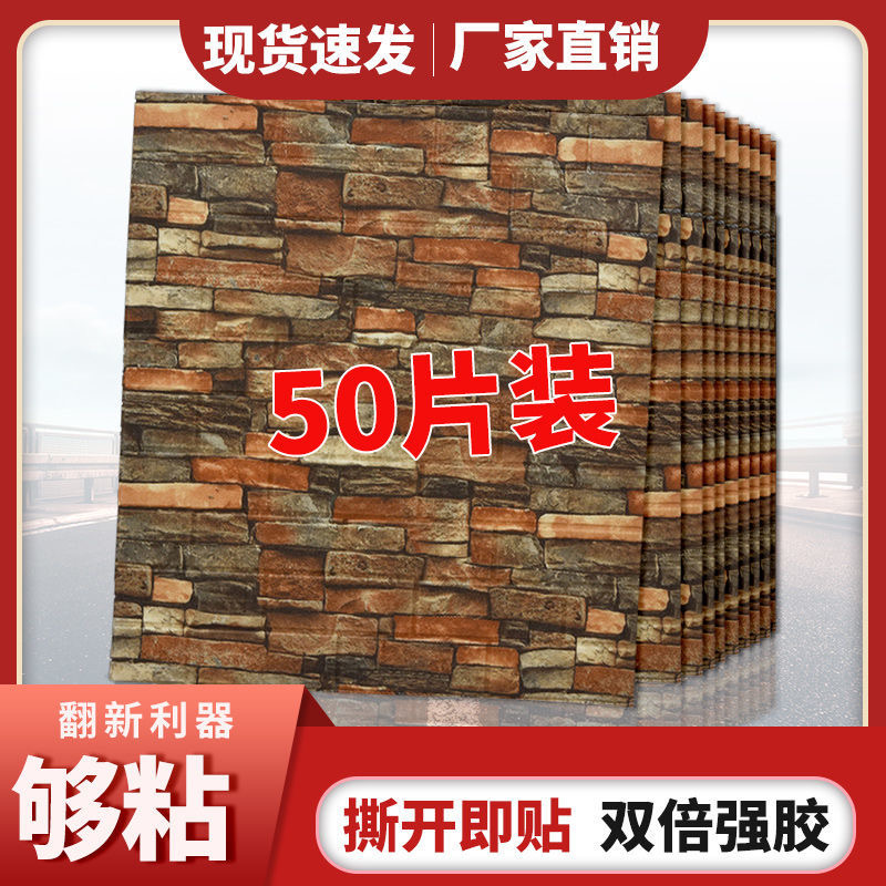 复古砖纹3d立体泡沫墙贴防水防潮卧室饭店墙面装饰自粘墙壁纸贴纸