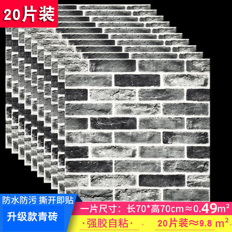 防水泡沫砖青砖灰砖工业风3D立体复古文化砖墙贴墙面翻新自粘墙纸