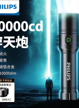 飞利浦2508超亮手电筒强光户外新款充电式耐用家用超长续航大容量