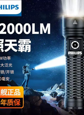 飞利浦2025新款12000流明强光手电筒充电超亮户外大容量长续航