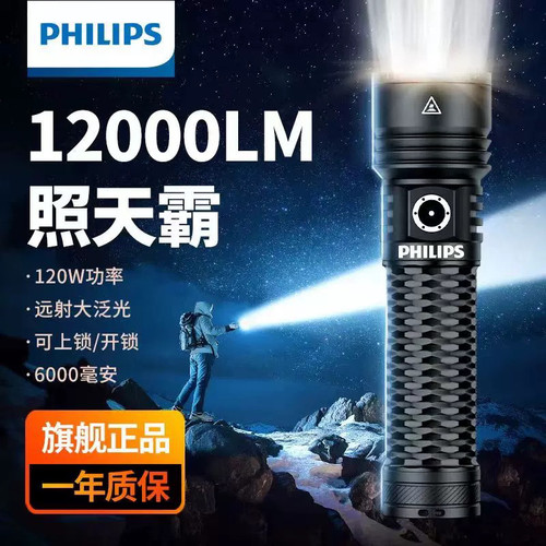 飞利浦2025新款12000流明强光手电筒充电超亮户外大容量长续航