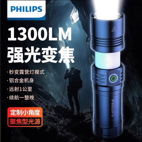 飞利浦进口强光手电筒5355超亮户外远射可充电家用巡逻长续航5356