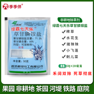 银山一对红草甘膦68%七天乐柑橘园除马唐猪殃殃禾本科莎草阔叶草