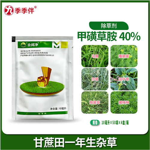 合阔净40%甲磺草胺一年生杂草