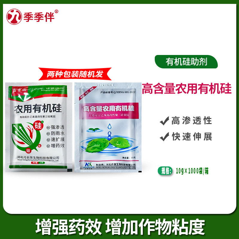 高含量农用有机硅助剂增加药效高助剂