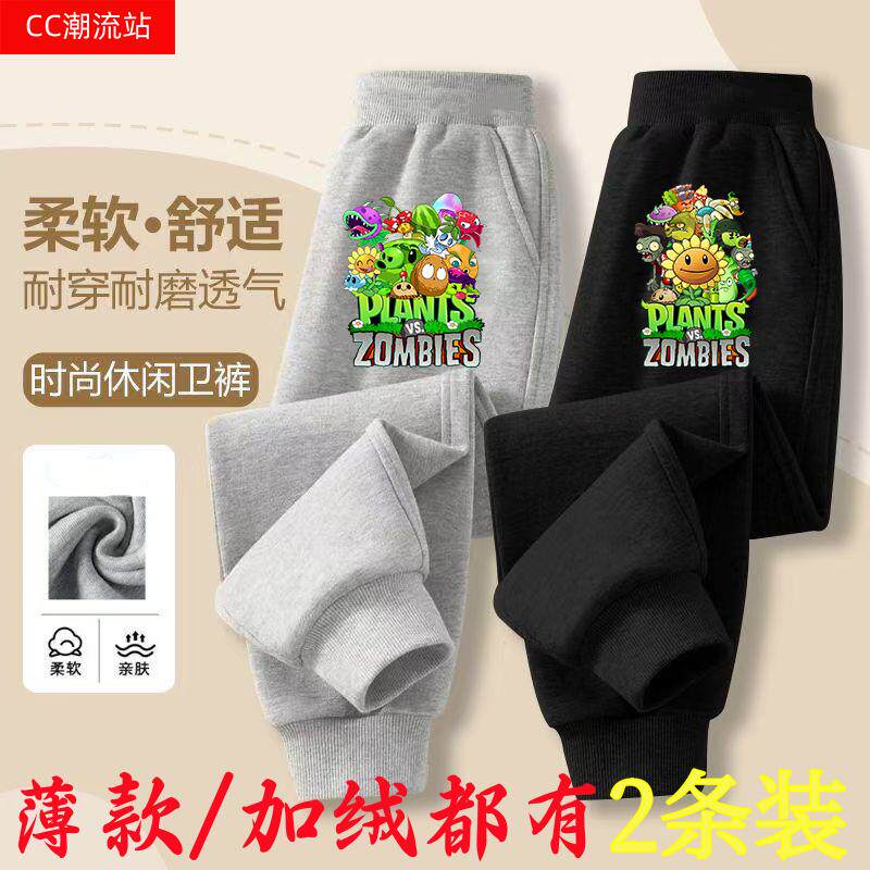 2024最新款秋冬季植物大战僵尸男童裤子薄款加绒中大童卫裤束脚裤