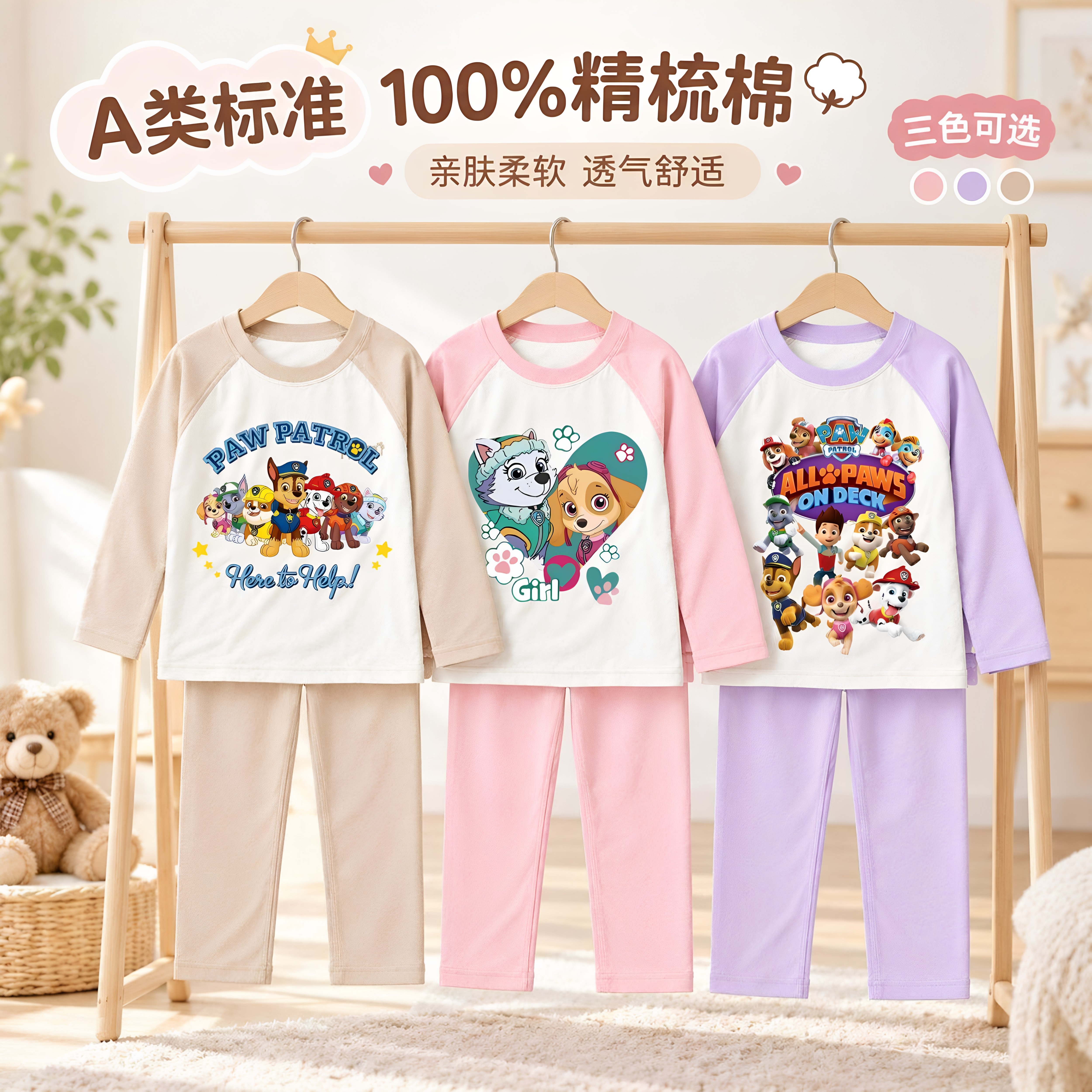 汪汪队儿童精梳棉质睡衣套装