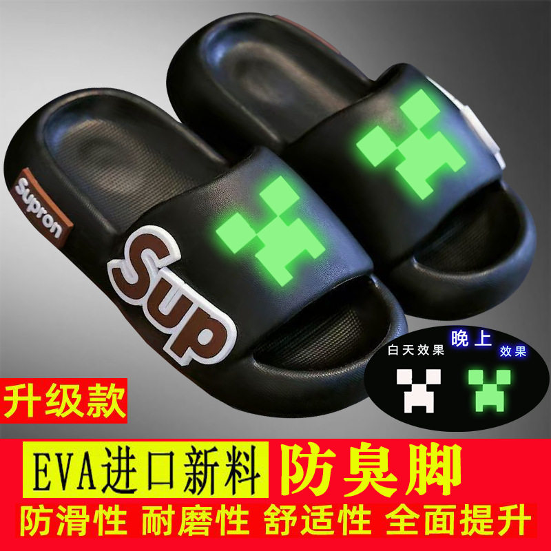 我的世界联名卡通居家凉