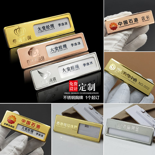 企业胸牌定制金属工牌抽纸可换