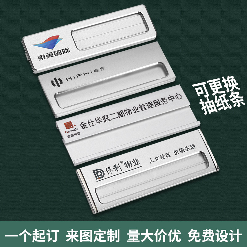 胸牌铝合金定制LOGO别针磁吸
