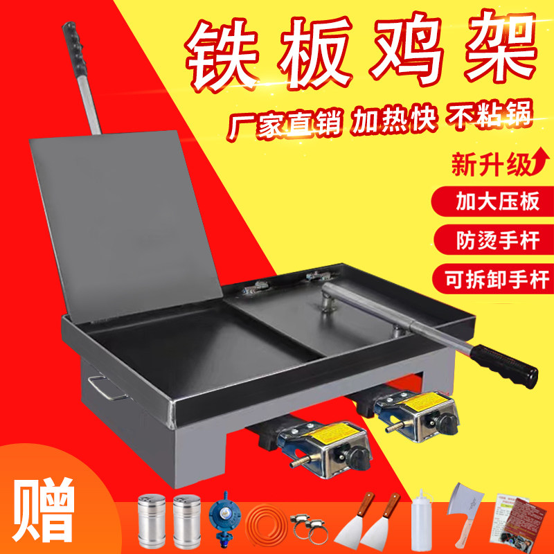 沈阳鸡架锅铁板鸡架专用铁板烧铁板商用鸡架炉子炸鸡骨架摆摊烤炉