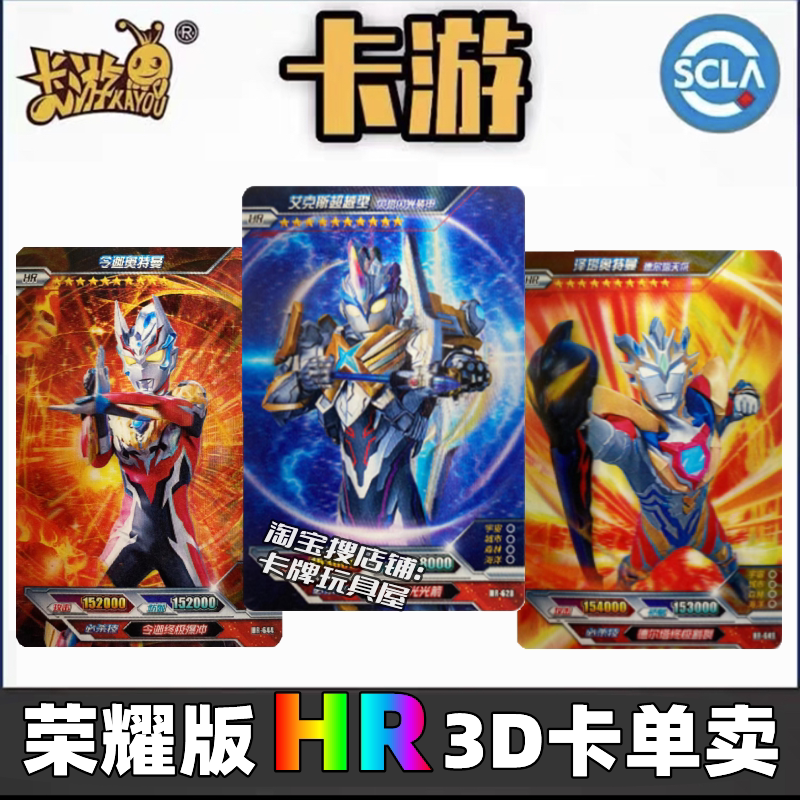 正版卡游奥特曼卡片荣耀版16弹艾克斯泽塔德尔塔天爪hr3d卡令迦单