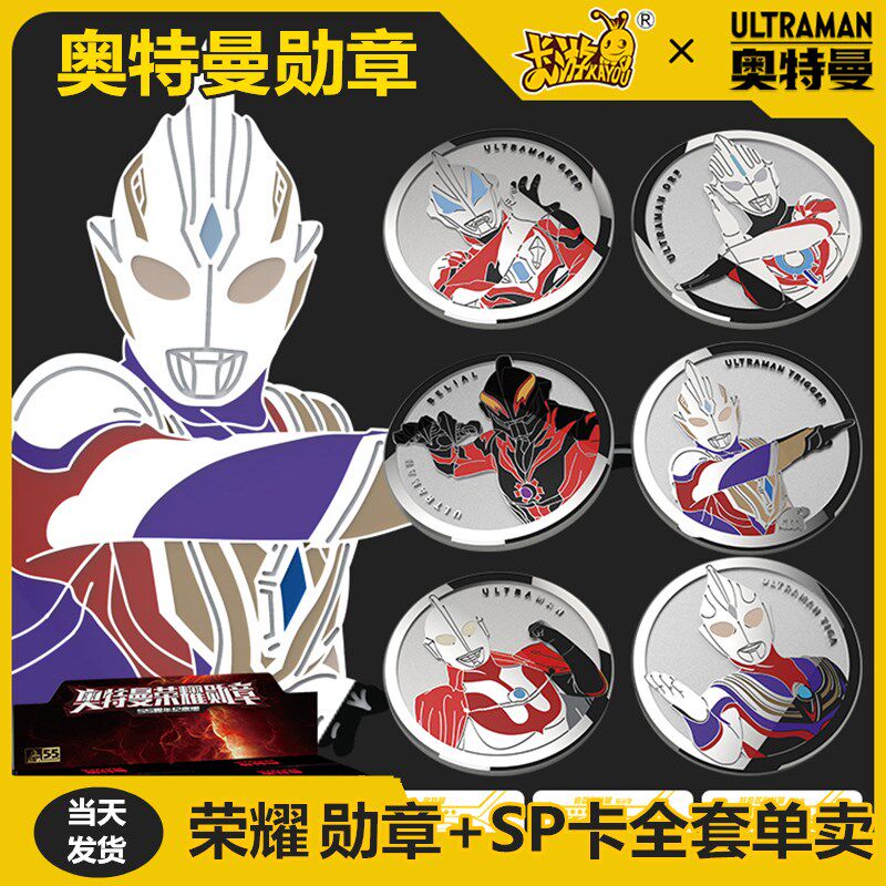 卡游55周年纪念版盲盒隐藏款赛罗闪耀型勋章sp卡贝利亚奥特曼单买