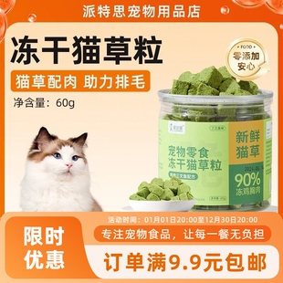 溜达猫猫咪零食冻干猫草粒30g全猫通用鸡肉三文鱼口味猫草粒60g