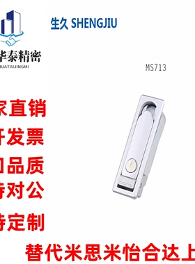 生久柜锁SJ同款 配电柜柜锁平面锁MS712-2A -3A MS713 AB301-1
