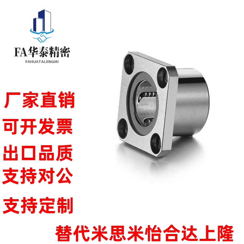 替怡合达 带法兰直线轴承对边法兰LME24-d8 10 12 单衬型·沉孔型