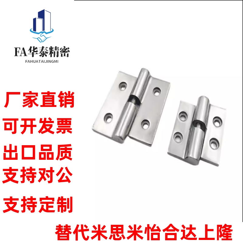 HFV11-25/30/40/40A/50/50A/65/75/90/100不锈钢51铰链13合页12