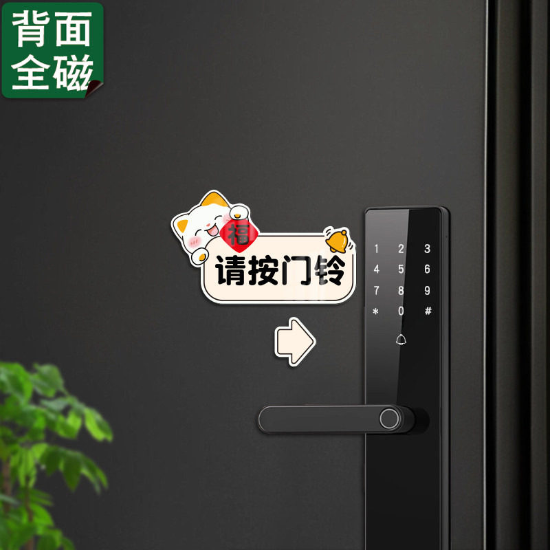 招财猫请按门铃提示贴全磁吸入户门装饰温馨提示智能密码锁标识牌,家居饰品,门贴,淘宝优惠券,粉丝福利购,淘宝优惠卷