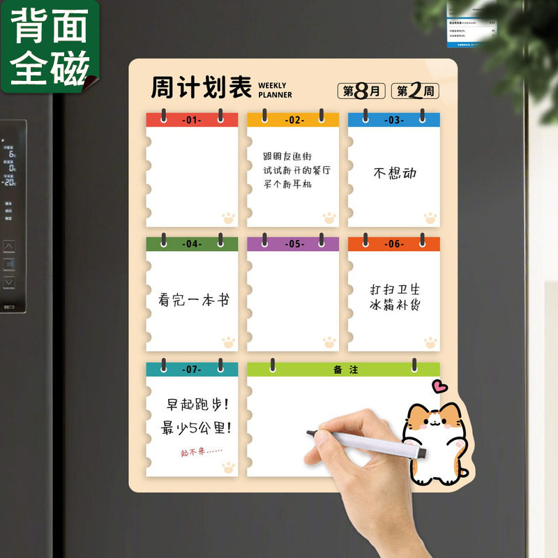 小红书热推每周计划表磁吸冰箱贴图片