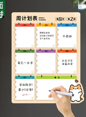 小红书热推每周计划表磁吸冰箱贴