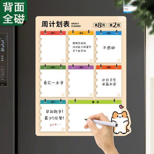 小红书热推每周计划表磁吸冰箱贴