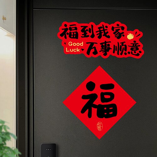 小红书热推乔迁新居全磁吸对联