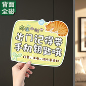 出门提醒磁性贴外出时关闭燃气关好门窗磁吸贴纸标识带手机钥匙