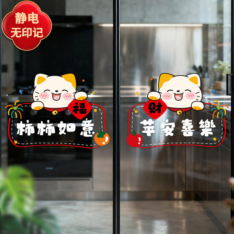 新年静电贴招财猫装饰贴画厨房阳台玻璃推拉门窗花春节福字门贴