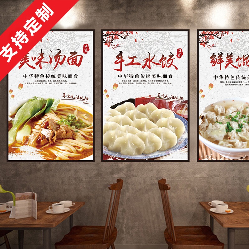 手工水饺子馆面条馄饨点心面店面馆装饰贴纸广告墙