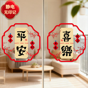 国风福字窗花静电贴马年春节装饰阳台客厅厨房推拉门玻璃贴纸贴画
