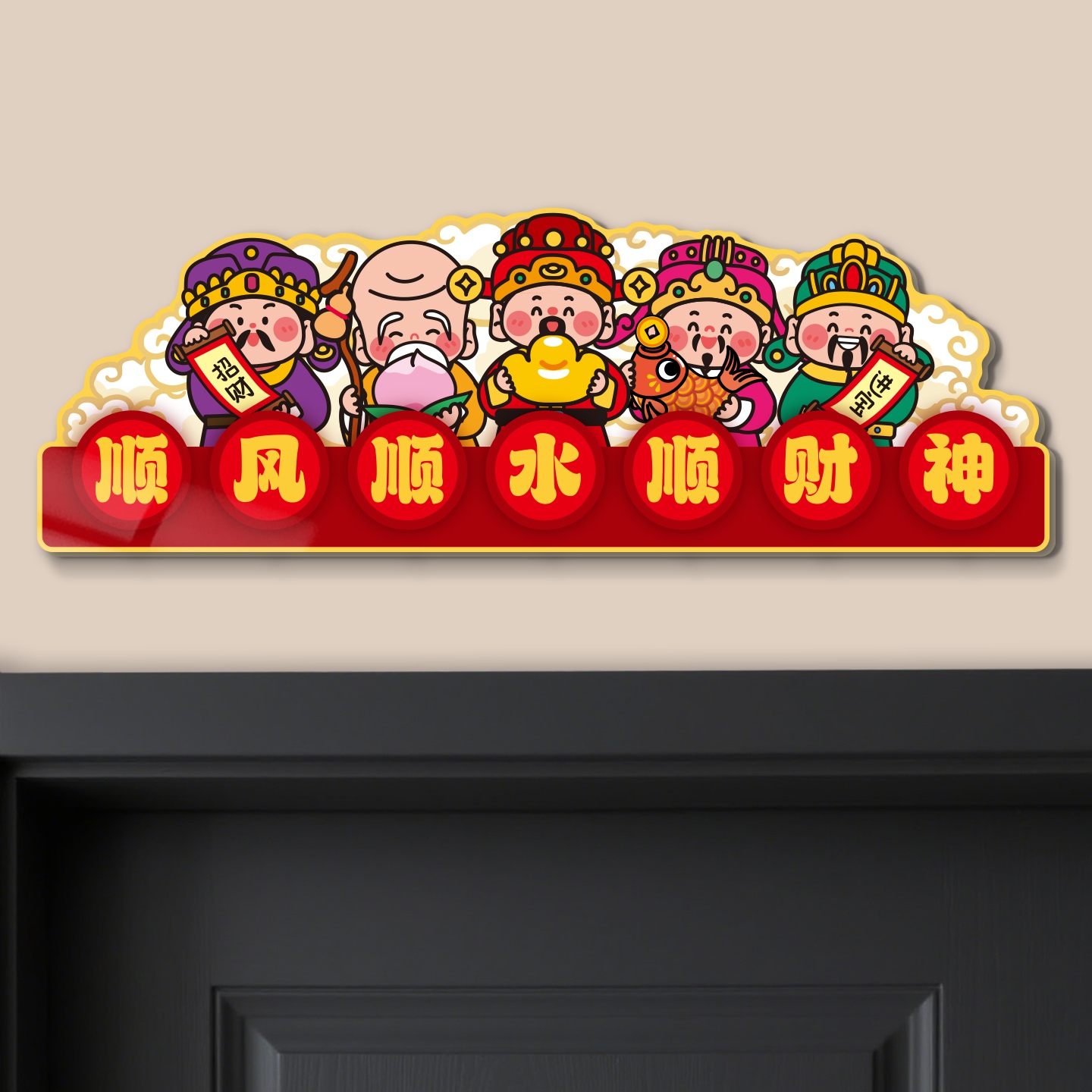 小红书推荐入户门喜庆装饰墙贴