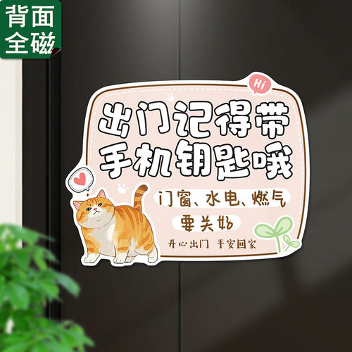 小红书热推出门提示牌磁性贴