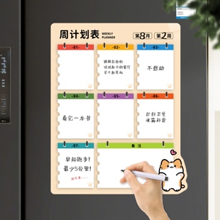 卡通每周计划表日程安排提醒规划磁吸冰箱贴自律备忘录留言记录板