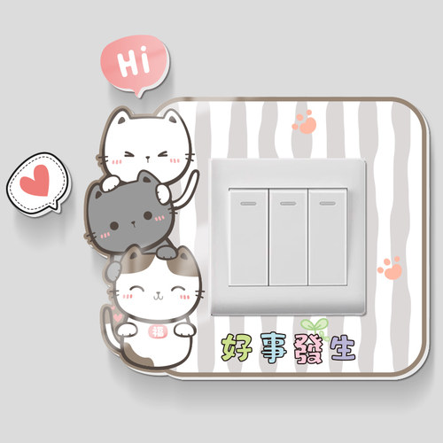 小红书推荐卡通开关保护贴