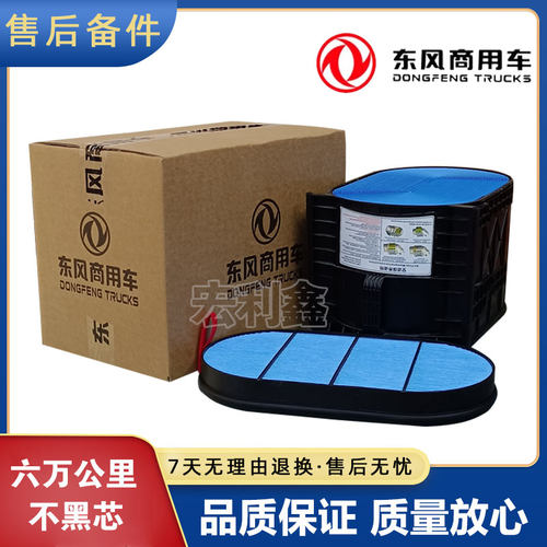 新款东风天龙原厂蜂窝空气滤芯