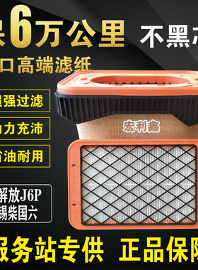 原厂新款解放J6P3.0领航560马力空气滤芯国六空滤1109060-70N-C00