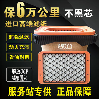 原厂解放j6p3.0纳米蜂窝空气滤芯