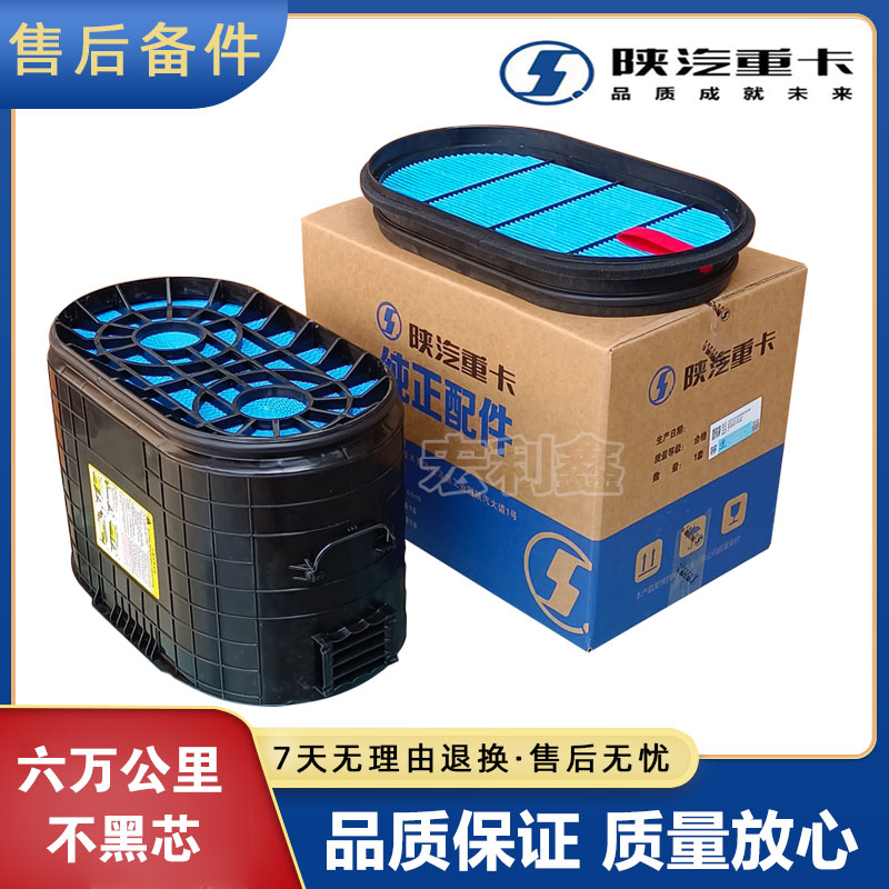 新款陕汽德龙X5000原厂空气滤芯
