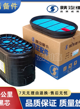 原厂新款陕汽德龙X5000/X3000空气滤芯DZ97259191047纳米蜂窝空滤