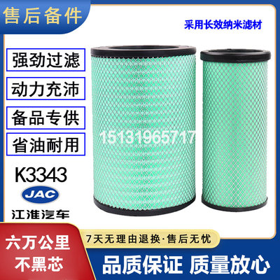 K3343纳米空气滤芯江淮格尔发K7
