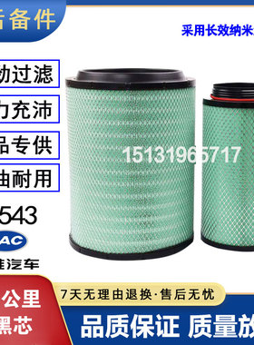 K3543空气滤芯适配新款JAC江淮格尔发A5W/K5W重卡K3443纳米空滤