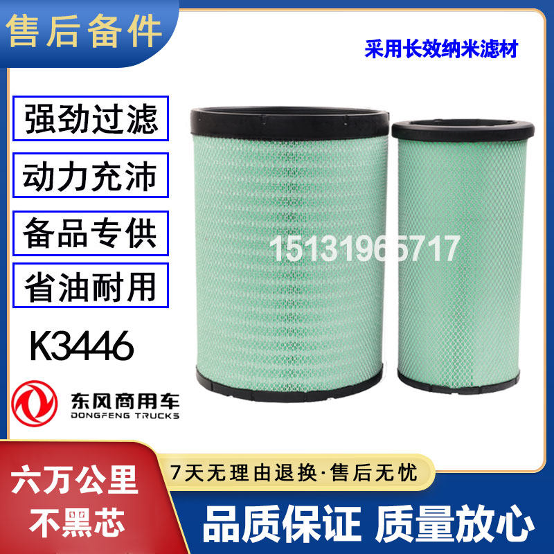 K3446纳米空气滤芯东风天龙旗舰