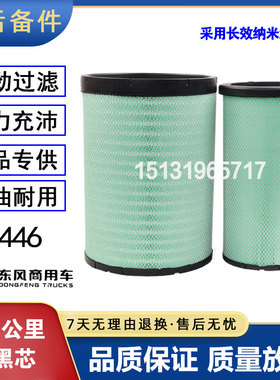 K3446空气滤芯适配东风天龙旗舰KX560空滤AA90156 AF26625 26626