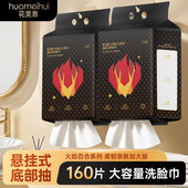 花美惠悬挂洗脸巾160抽柔软亲肤抽取式 加大加厚 干湿两用擦脸