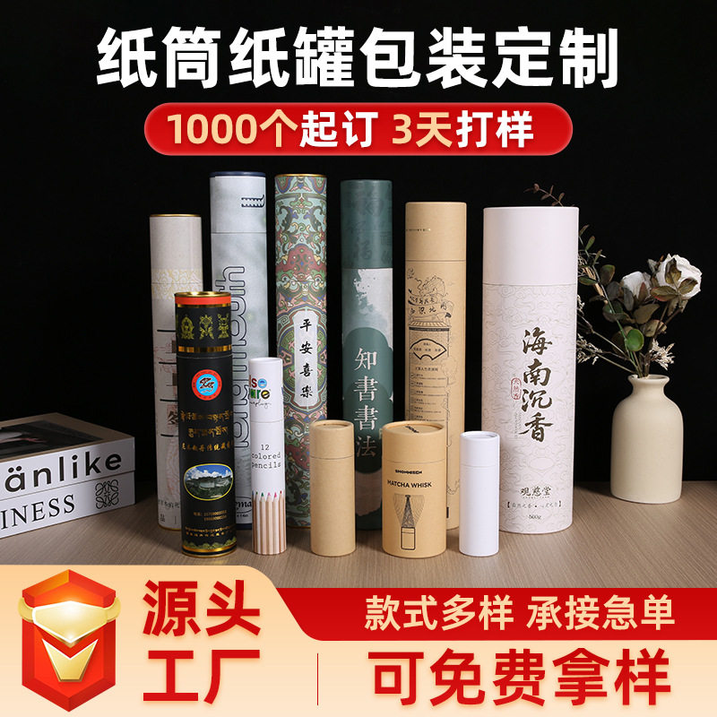 圆筒纸筒定制线香香筒海报书画天地盖包装盒牛皮纸管圆形纸罐定做图片