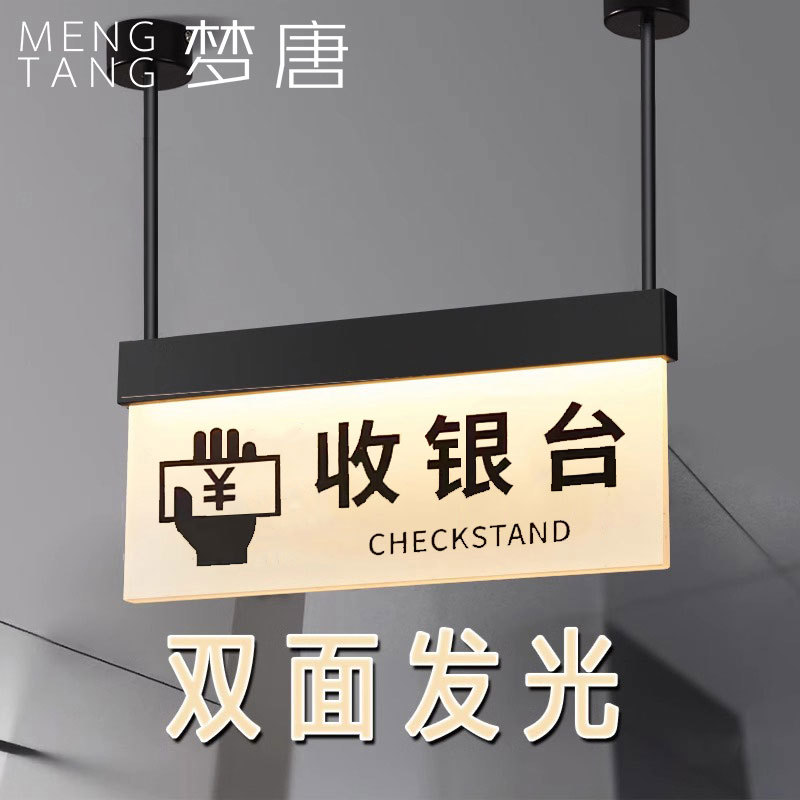 商场超市轻奢简约标志牌门牌收银台自助结账大厅洗手间提示发光牌
