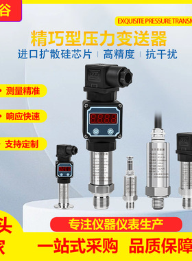 精巧型压力变送器 4-20MA数显气压传感器 数显扩散硅压力传感器