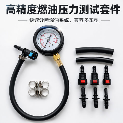 汽车汽油压力快速检测工具燃油泵压力表汽油泵压力表摩托车油压表