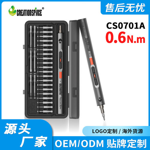 CS0701ACREATIONSPACE0.6N.m电动多功能起子机螺丝批螺丝刀小型
